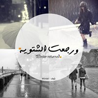 Winter - شتاء chat bot