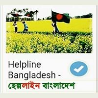 Helpline Bangladesh - হেল্পলাইন বাংলাদেশ chat bot
